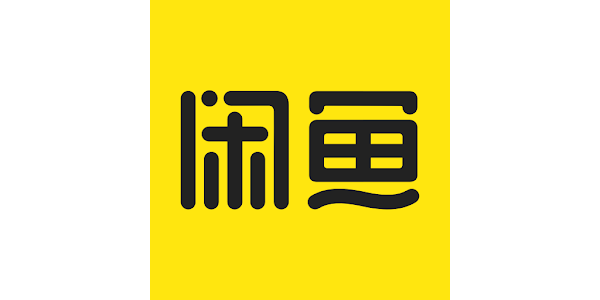 闲鱼 (Goofish)